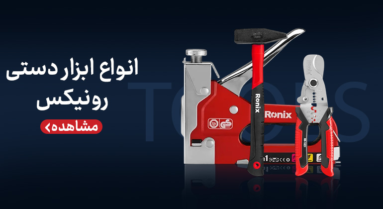 /images/thumbs/0026814_ابزار-دستی.jpeg