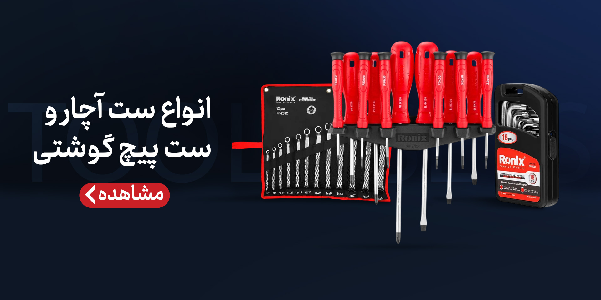 /images/thumbs/0026832_بنر-ست-آچار-و-پیچ-گوشتی.jpeg