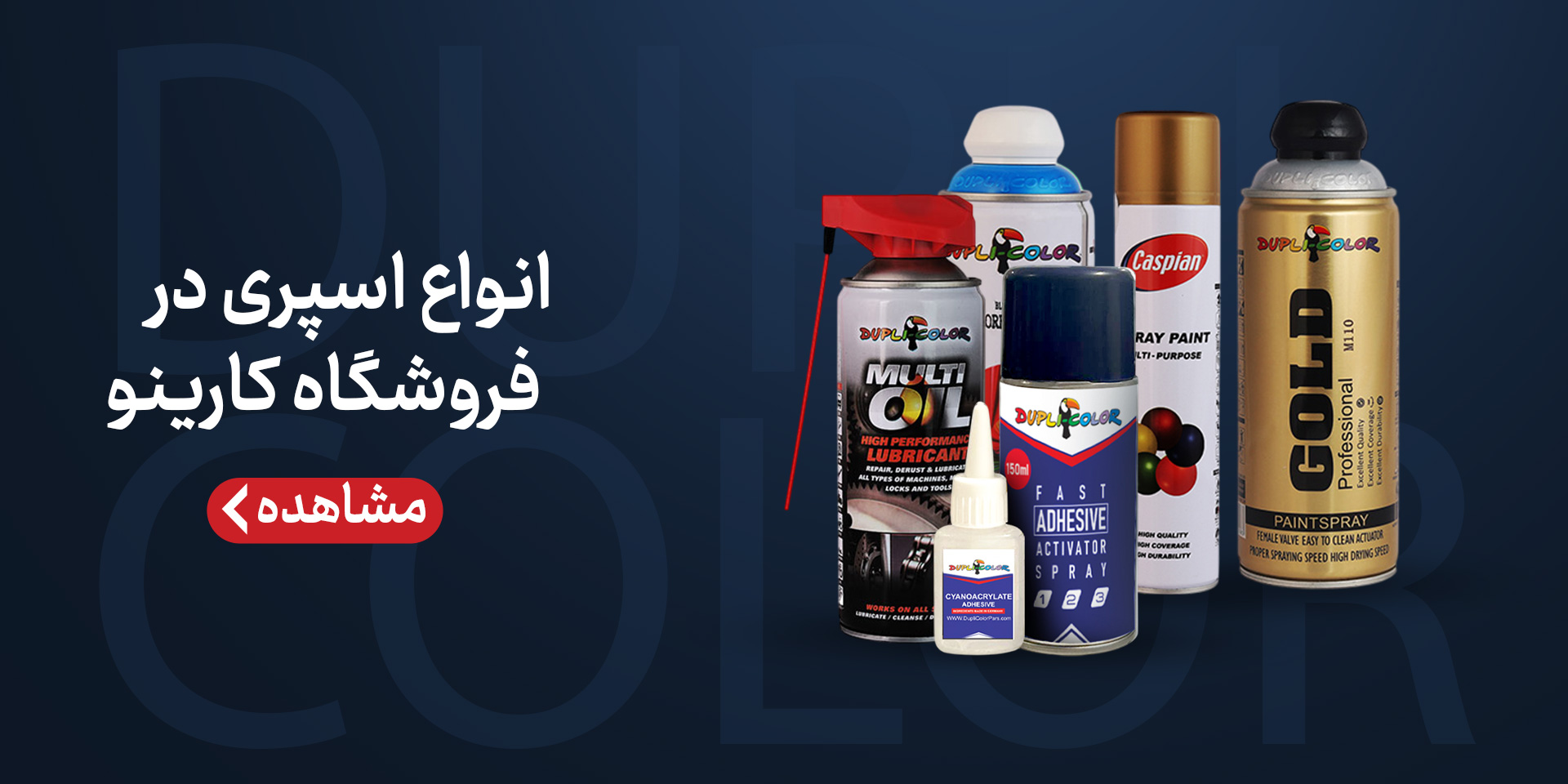 /images/thumbs/0026834_بنر-اسپری.jpeg