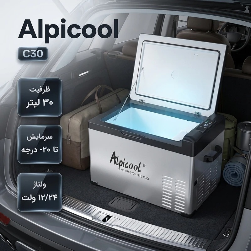 یخچال خودرو الپی‌کول مدل C30