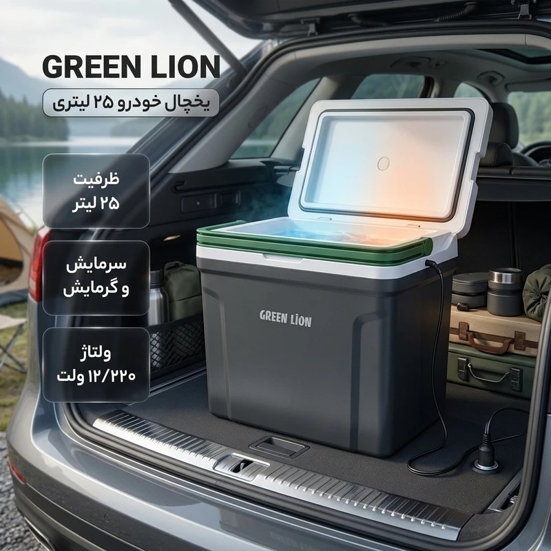 یخچال خودرو گرین لاین Green Lion Highway AC/DC ظرفیت 25 لیتر